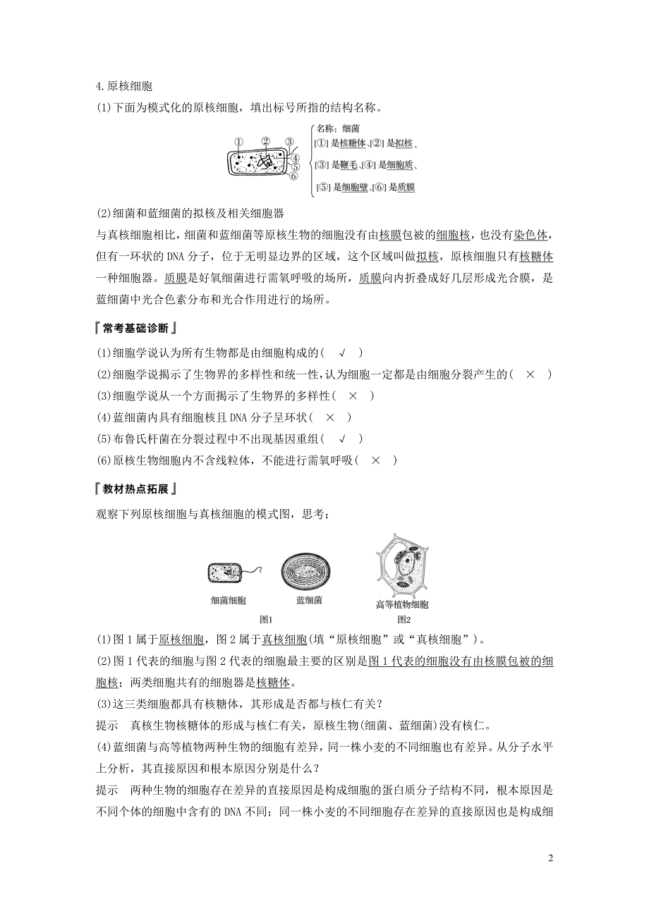 （浙江选考）2020版高考生物新导学大一轮复习 第3讲 细胞概述、细胞膜和细胞壁（含解析）讲义_第2页