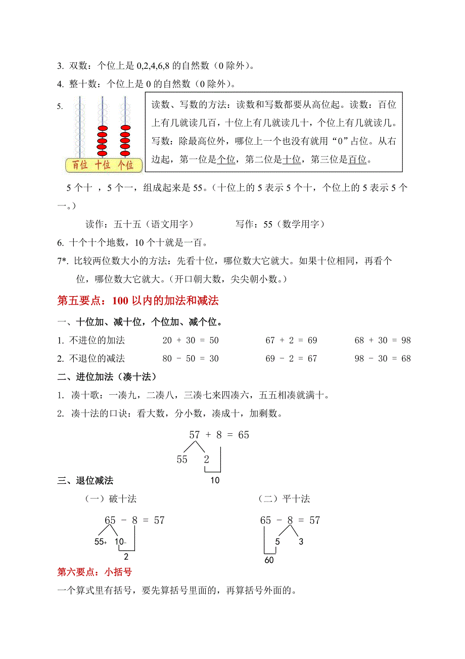 人教版一年级下册数学知识点汇总_第2页