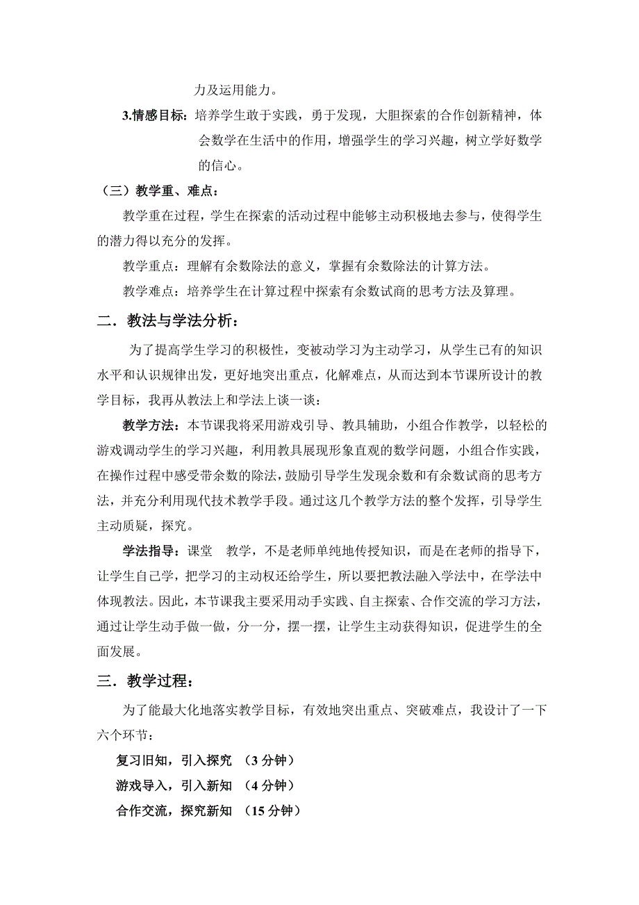 有余数的除法说课稿(1)_第2页