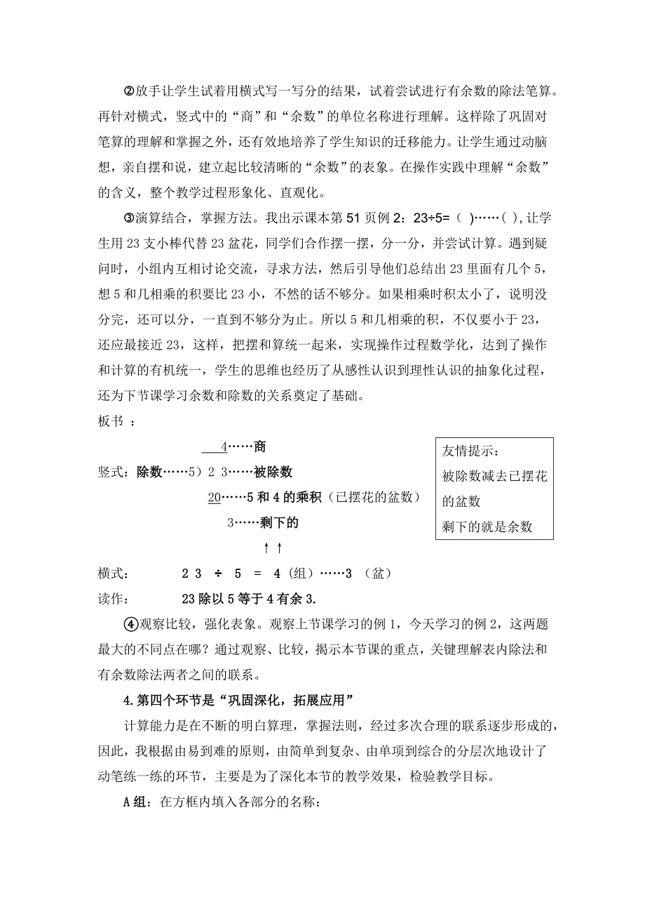 有余数的除法说课稿(1)_第4页