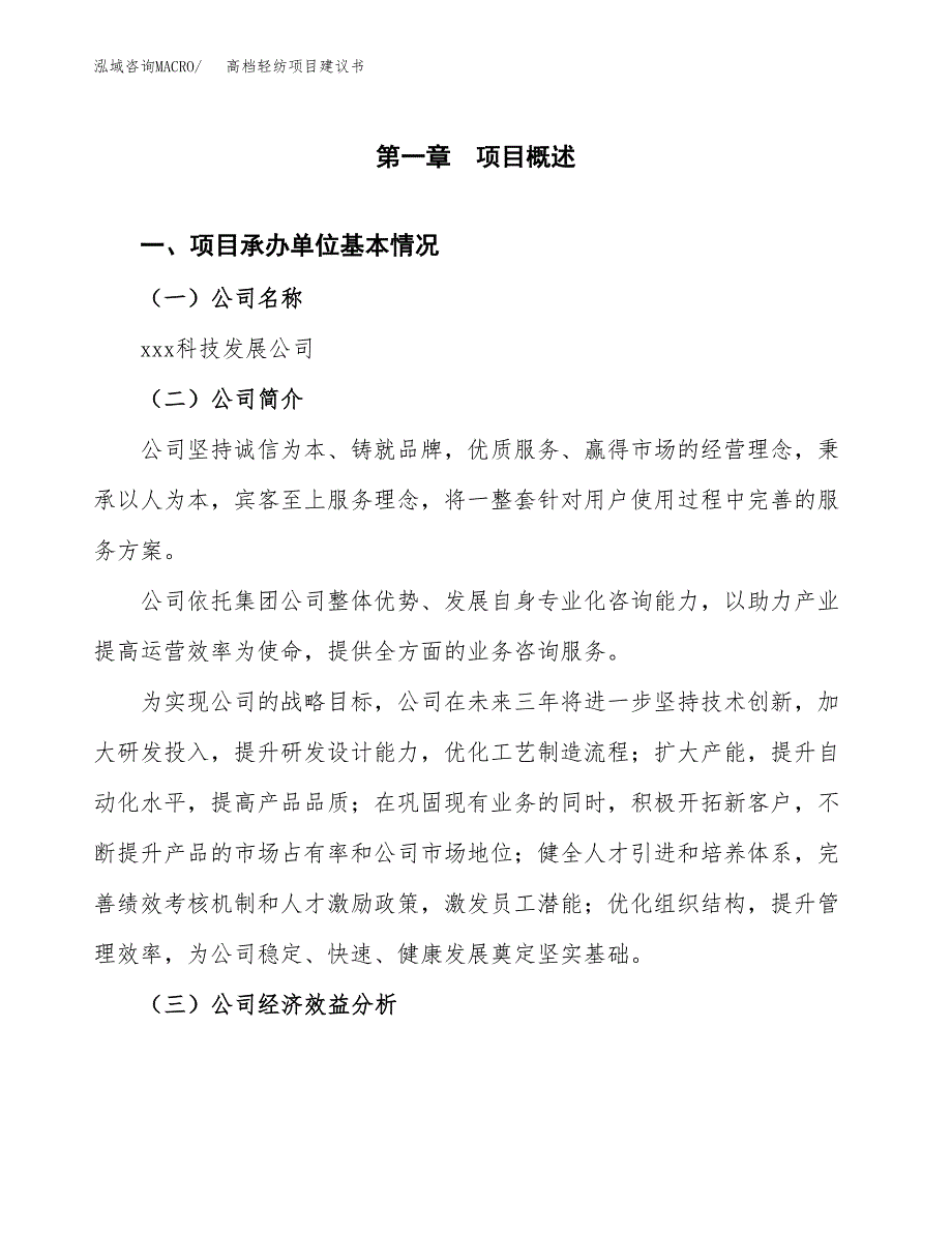 高档轻纺项目建议书（31亩）.docx_第2页