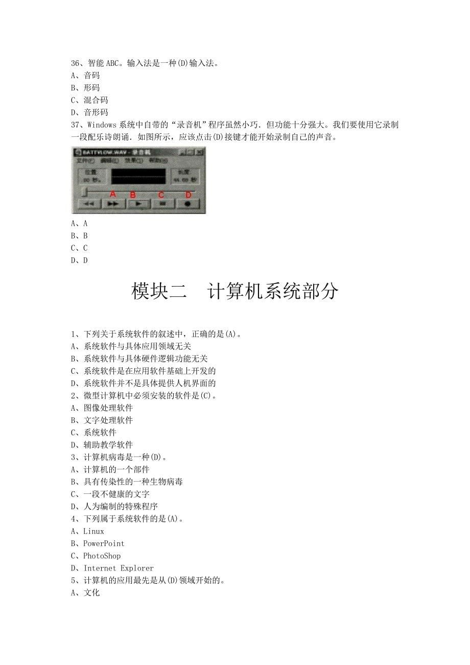 云南初中信息技术练习题汇总_第5页