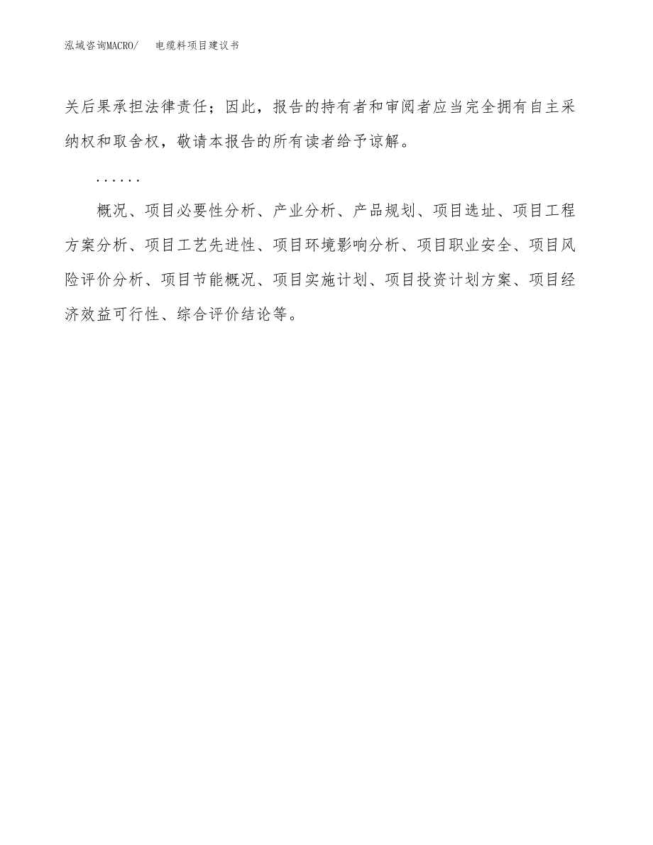 电缆料项目建议书（总投资11000万元）.docx_第2页