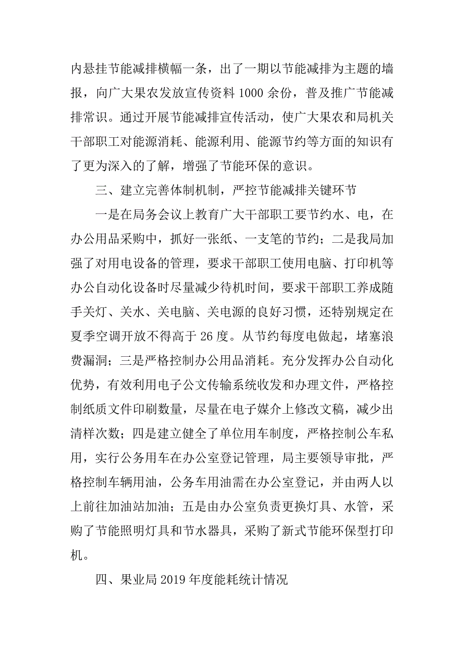 全县果业节能工作报告范文.doc_第2页