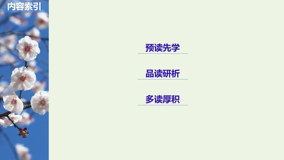 （辽宁专用）2019-2020版高中语文 第三单元 23 父母与孩子之间的爱课件（必修4）_第3页