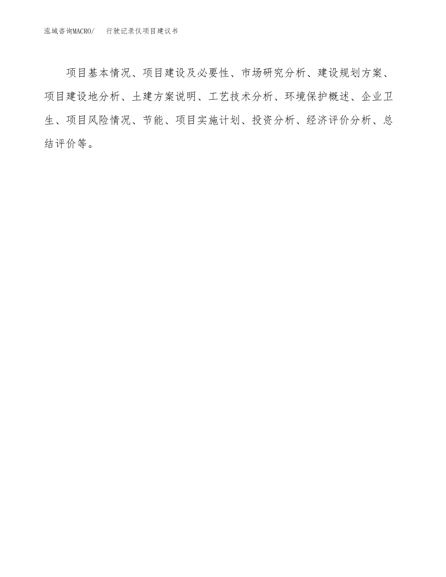 行驶记录仪项目建议书（21亩）.docx_第2页