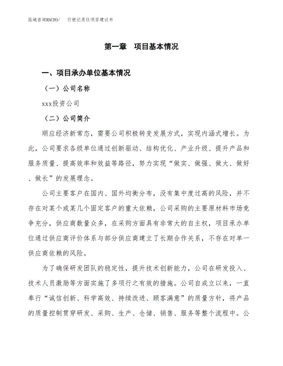 行驶记录仪项目建议书（21亩）.docx_第3页