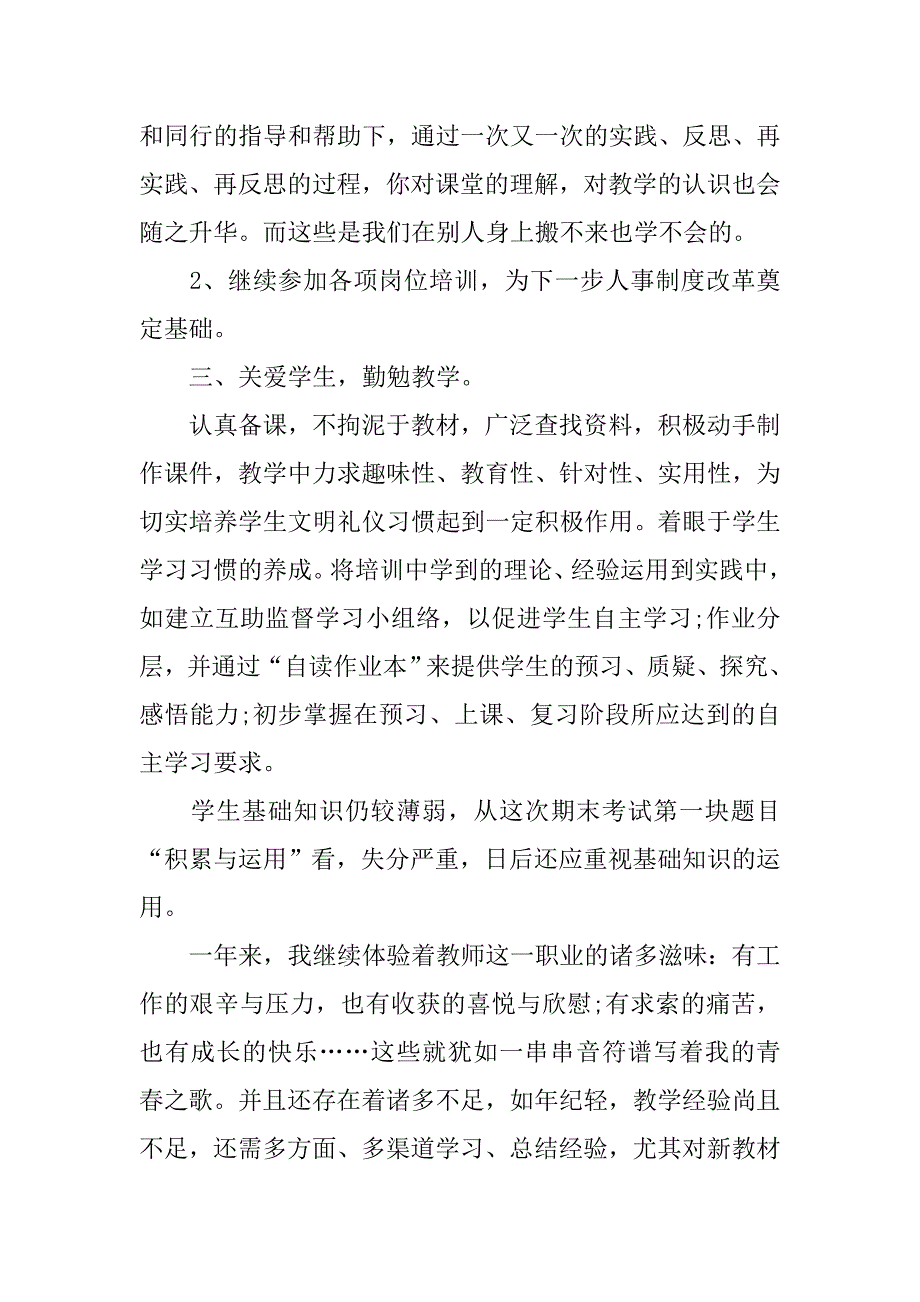 英语师德师风自查报告.doc_第2页