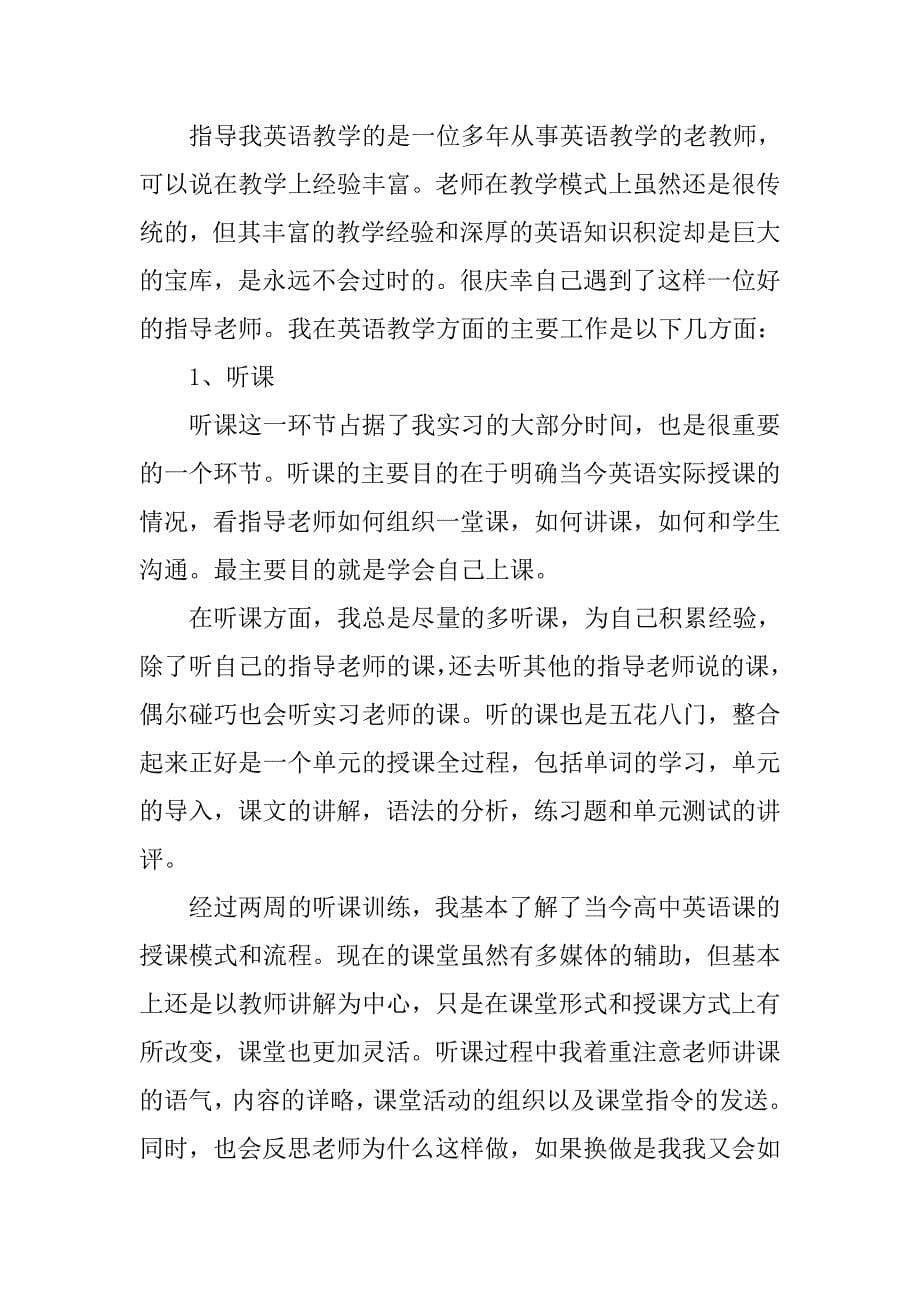 英语师德师风自查报告.doc_第5页