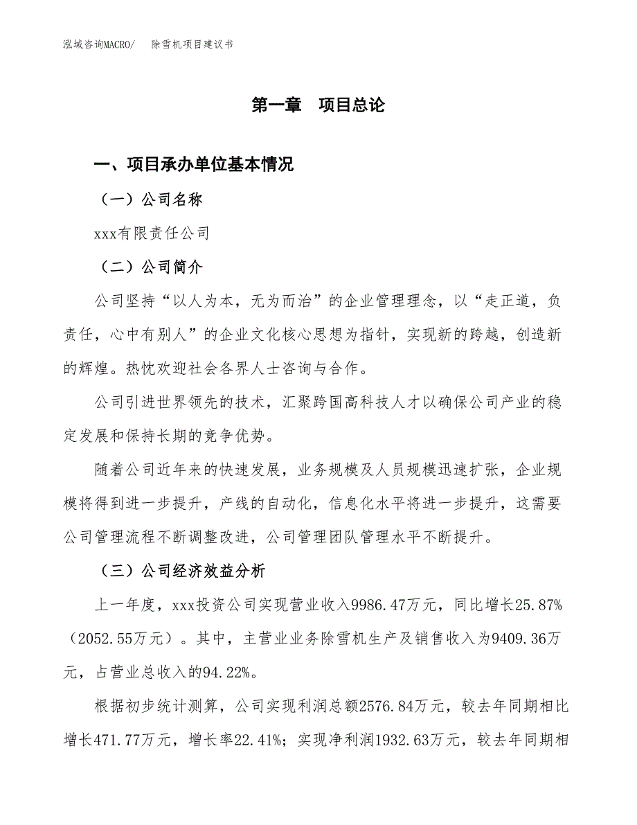 除雪机项目建议书（总投资7000万元）.docx_第3页