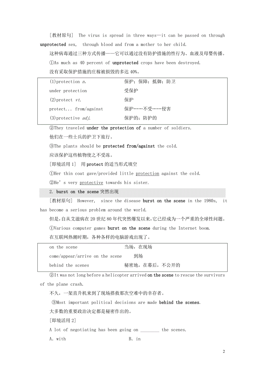 （江苏专用）2019年高中英语 unit 3 protecting ourselves section ⅱ welcome to the unit &amp; reading&mdash;language points教案（含解析）牛津译林版选修10_第2页