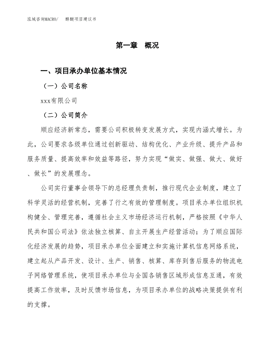 醇醚项目建议书（35亩）.docx_第3页