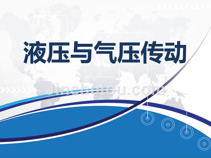 §3教学课件项目08气源装置与气动辅助元件的使用_第1页