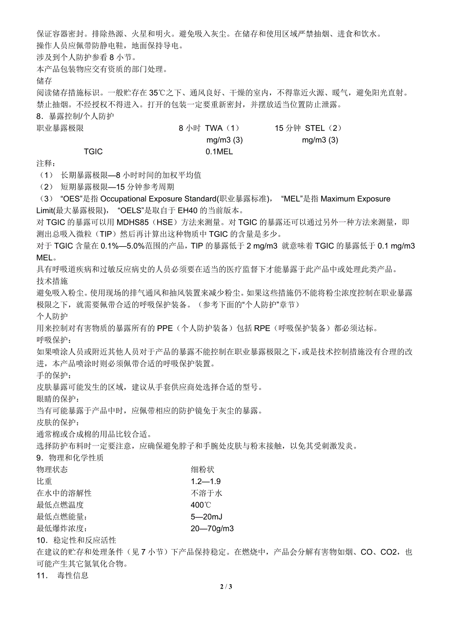 msds粉末涂料_第2页