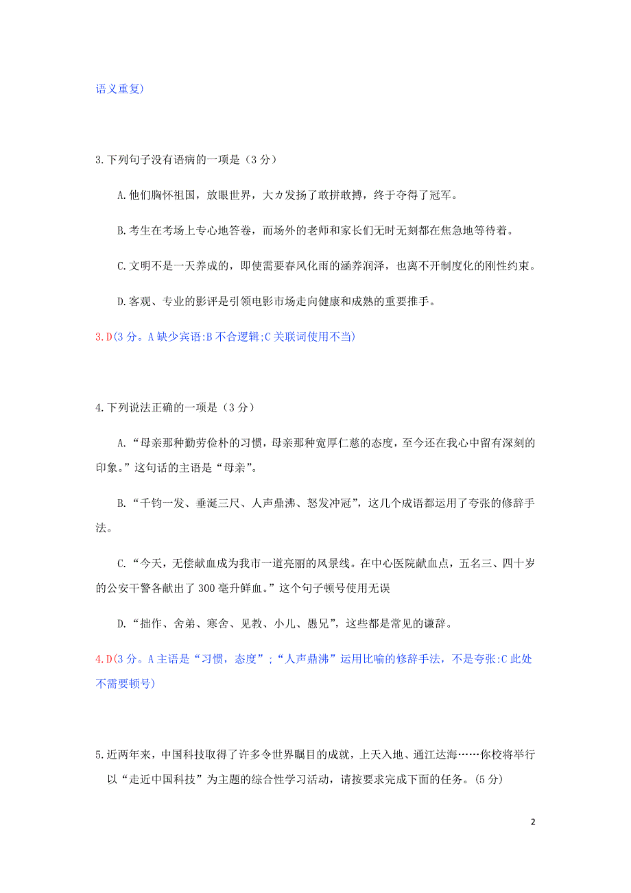 湖北省咸宁市2019年中考语文真题试题（解析版）_第2页