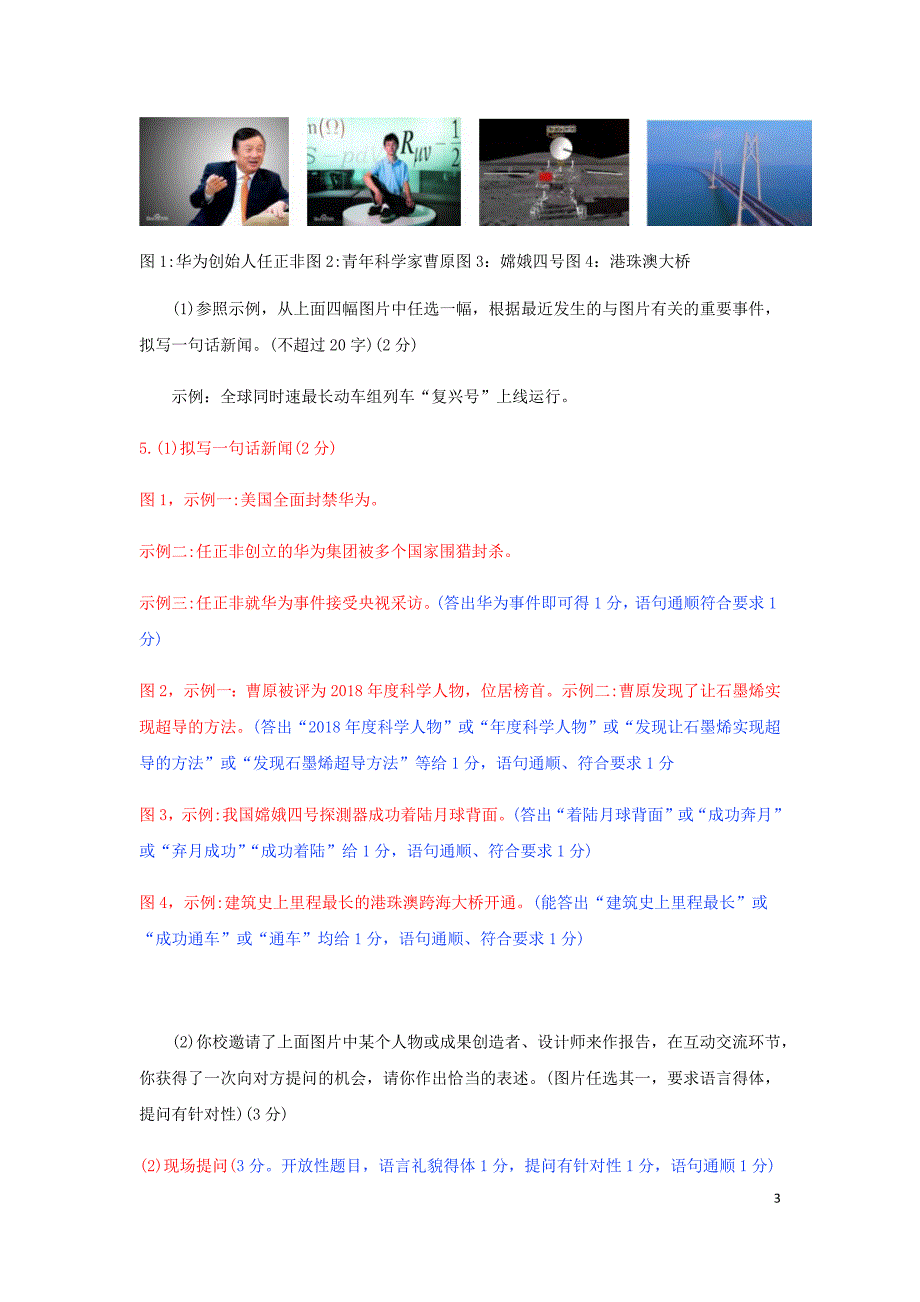 湖北省咸宁市2019年中考语文真题试题（解析版）_第3页