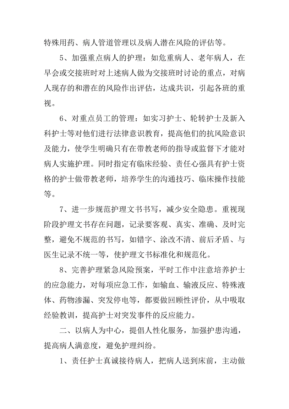 神经内科护理工作计划范文.doc_第2页