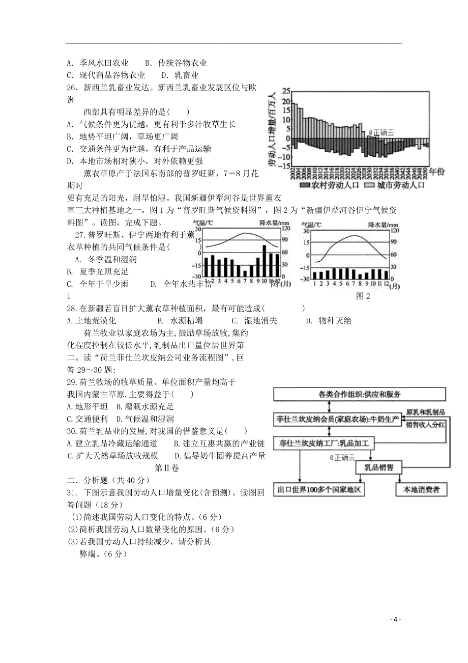 河北省石家庄市2018-2019学年高一地理月考试题（无答案）_第4页