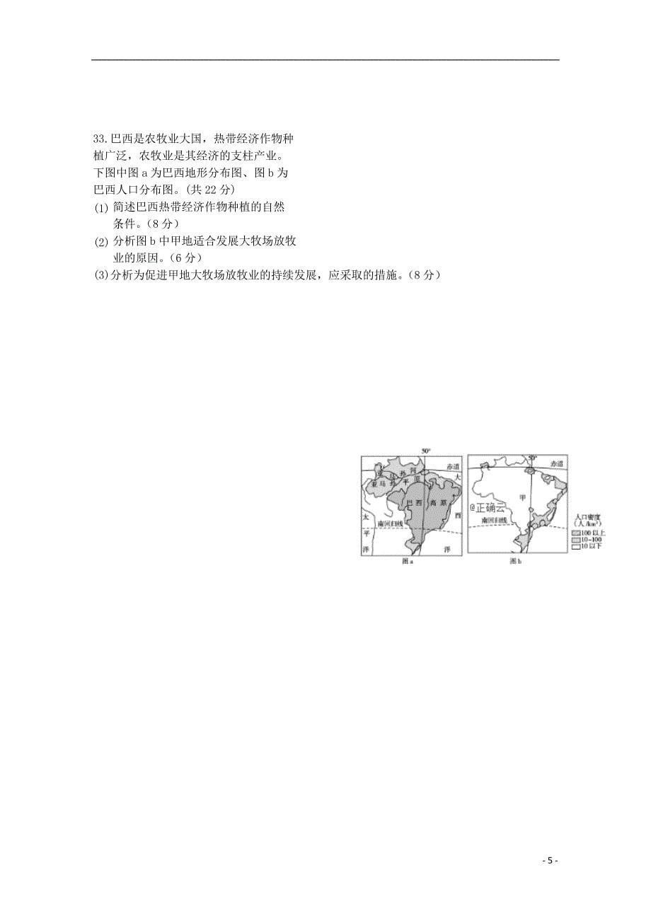 河北省石家庄市2018-2019学年高一地理月考试题（无答案）_第5页