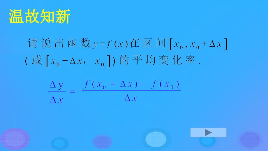 2018年高中数学_第一章 导数及其应用 1.1.2 瞬时速度与导数课件5 新人教b版选修2-2_第2页