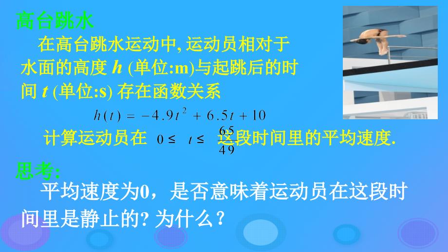 2018年高中数学_第一章 导数及其应用 1.1.2 瞬时速度与导数课件5 新人教b版选修2-2_第3页