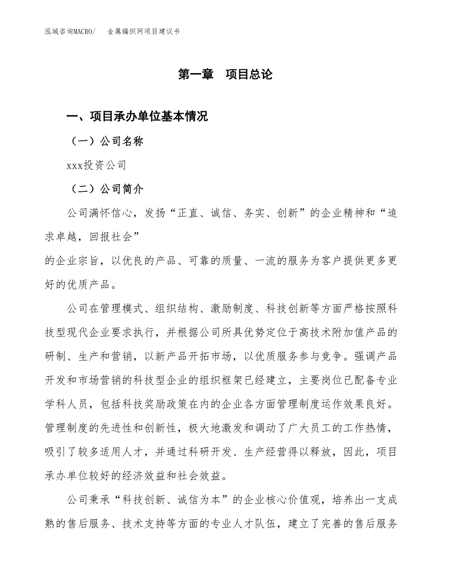 金属编织网项目建议书（总投资13000万元）.docx_第2页