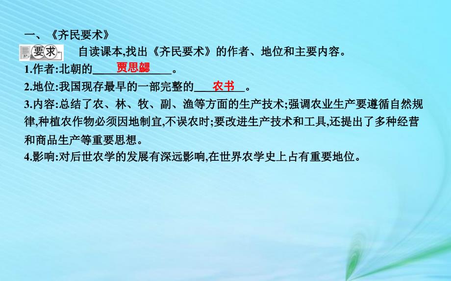 七年级历史上册《第四单元_三国两晋南北朝时期政权分立与民族交融》第20课 魏晋南北朝的科技与文化课件 新人教版_第2页