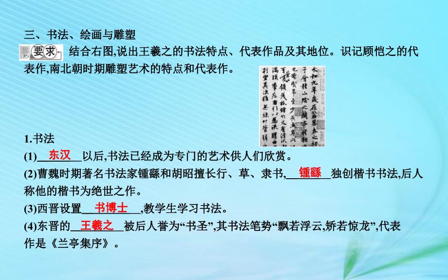 七年级历史上册《第四单元_三国两晋南北朝时期政权分立与民族交融》第20课 魏晋南北朝的科技与文化课件 新人教版_第4页