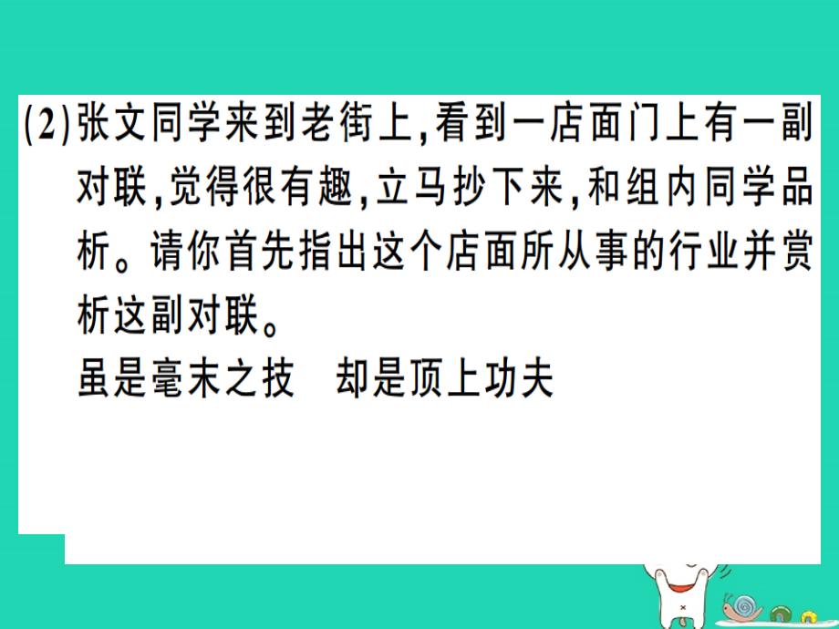 （安徽专版）2019春八年级语文下册 专题复习四 语文综合运用习题课件 新人教版_第3页