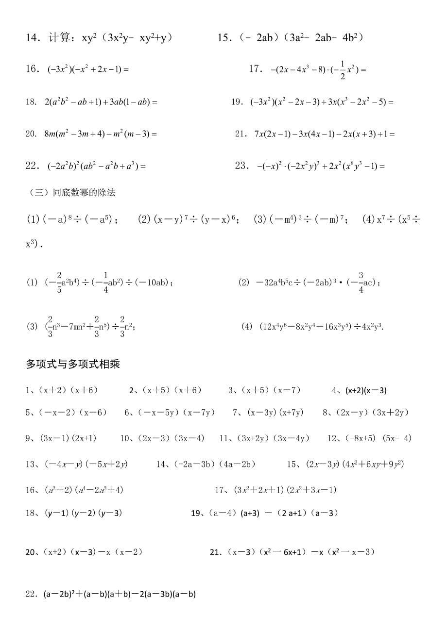 整式的乘法和因式分解计算题100道_第5页
