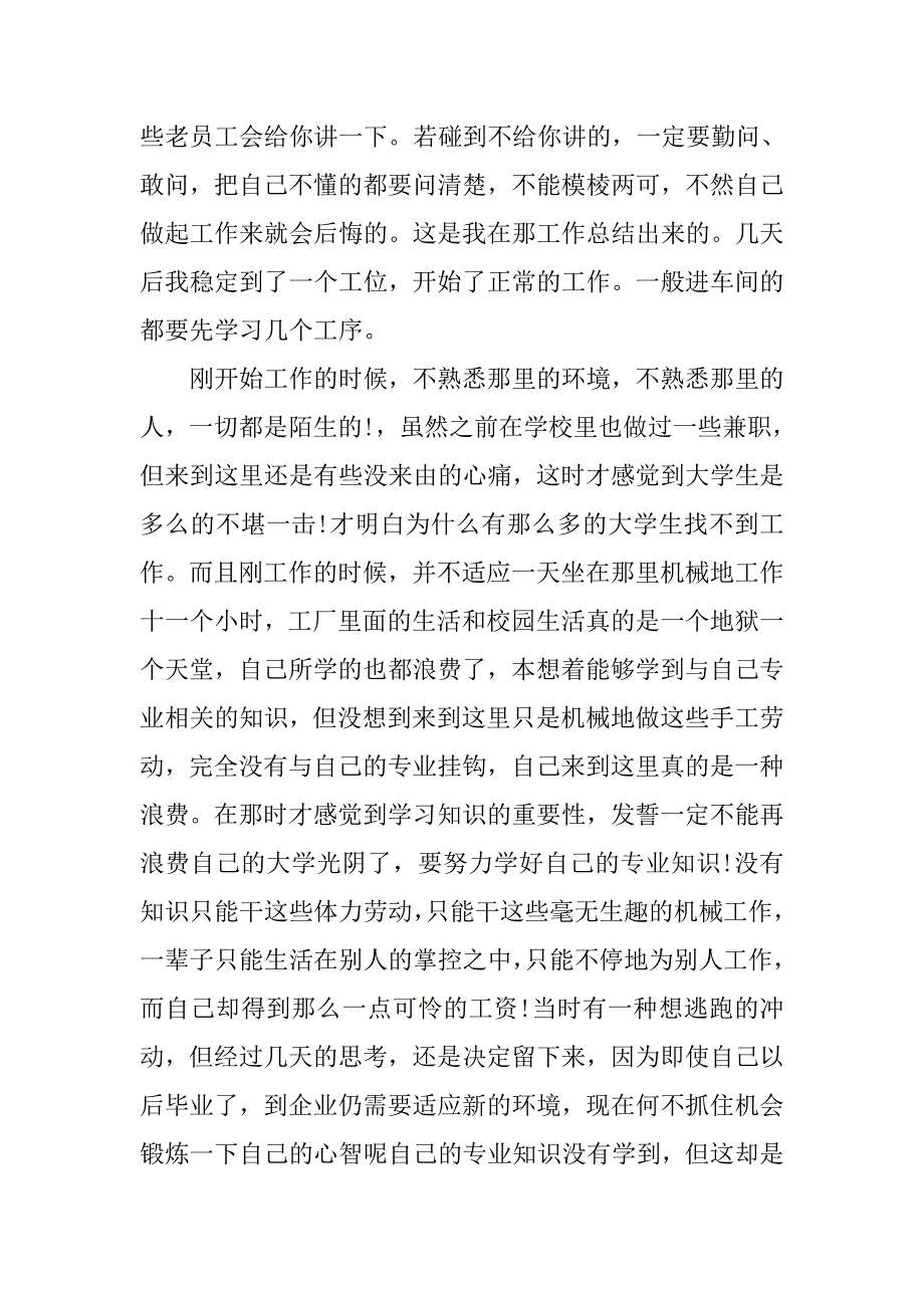 暑假社会实践报告优秀范文3000字.doc_第3页