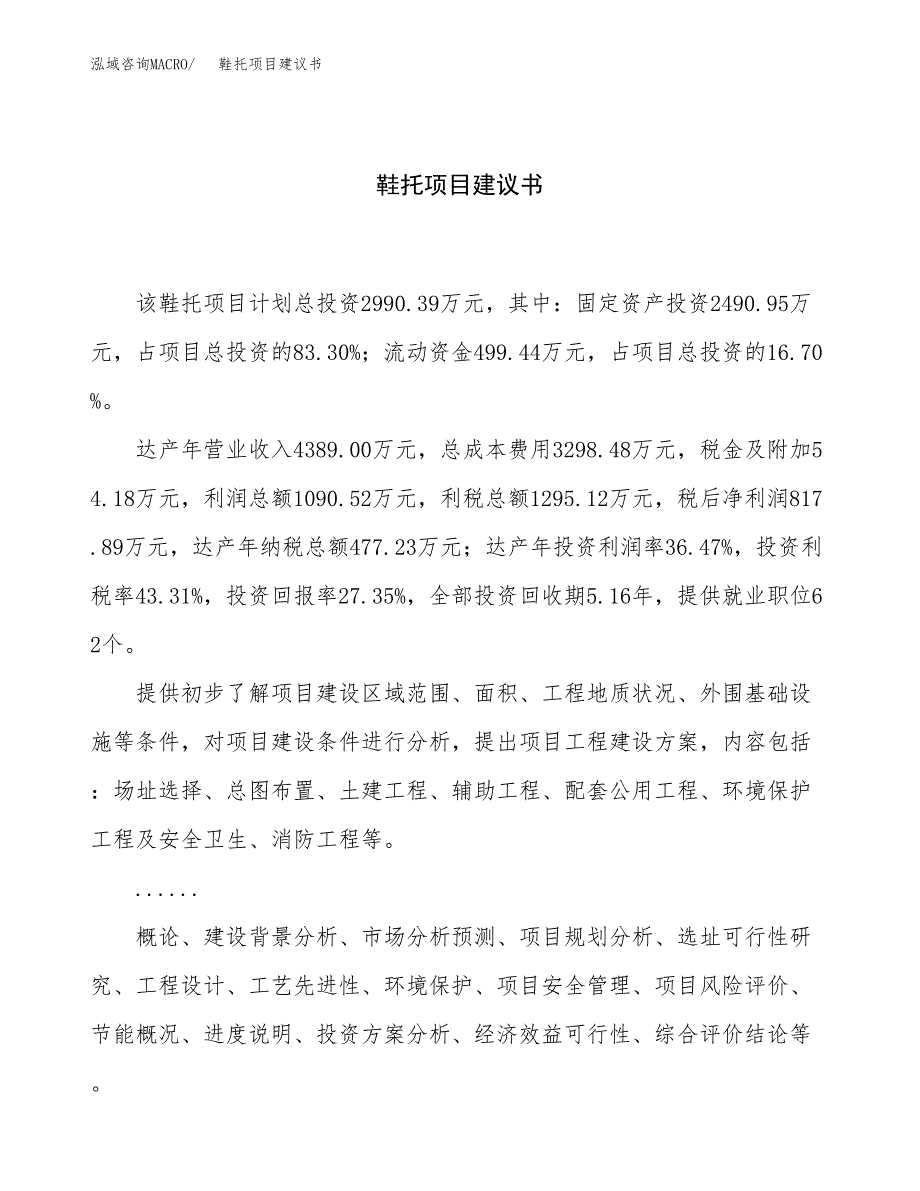 鞋托项目建议书（总投资3000万元）.docx_第1页