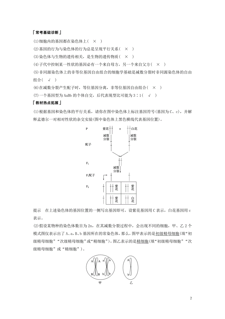 （浙江选考）2020版高考生物新导学大一轮复习 第15讲 遗传的染色体学说、伴性遗传讲义_第2页