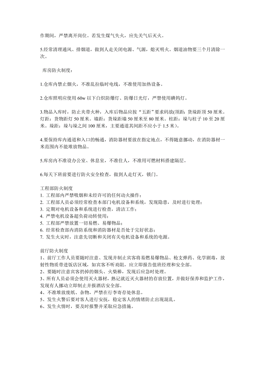 宾馆各个岗位防火职责制度_第2页