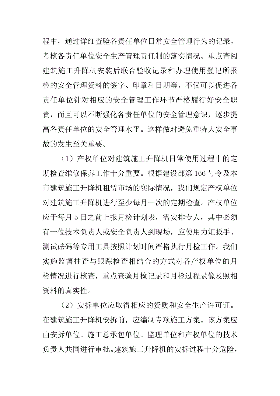 施工升降机市场调研报告.doc_第2页