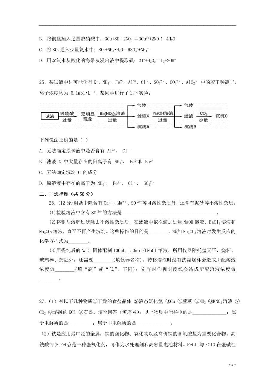 河北省衡水梁集中学2018-2019学年高二化学第六次调研考试试题_第5页