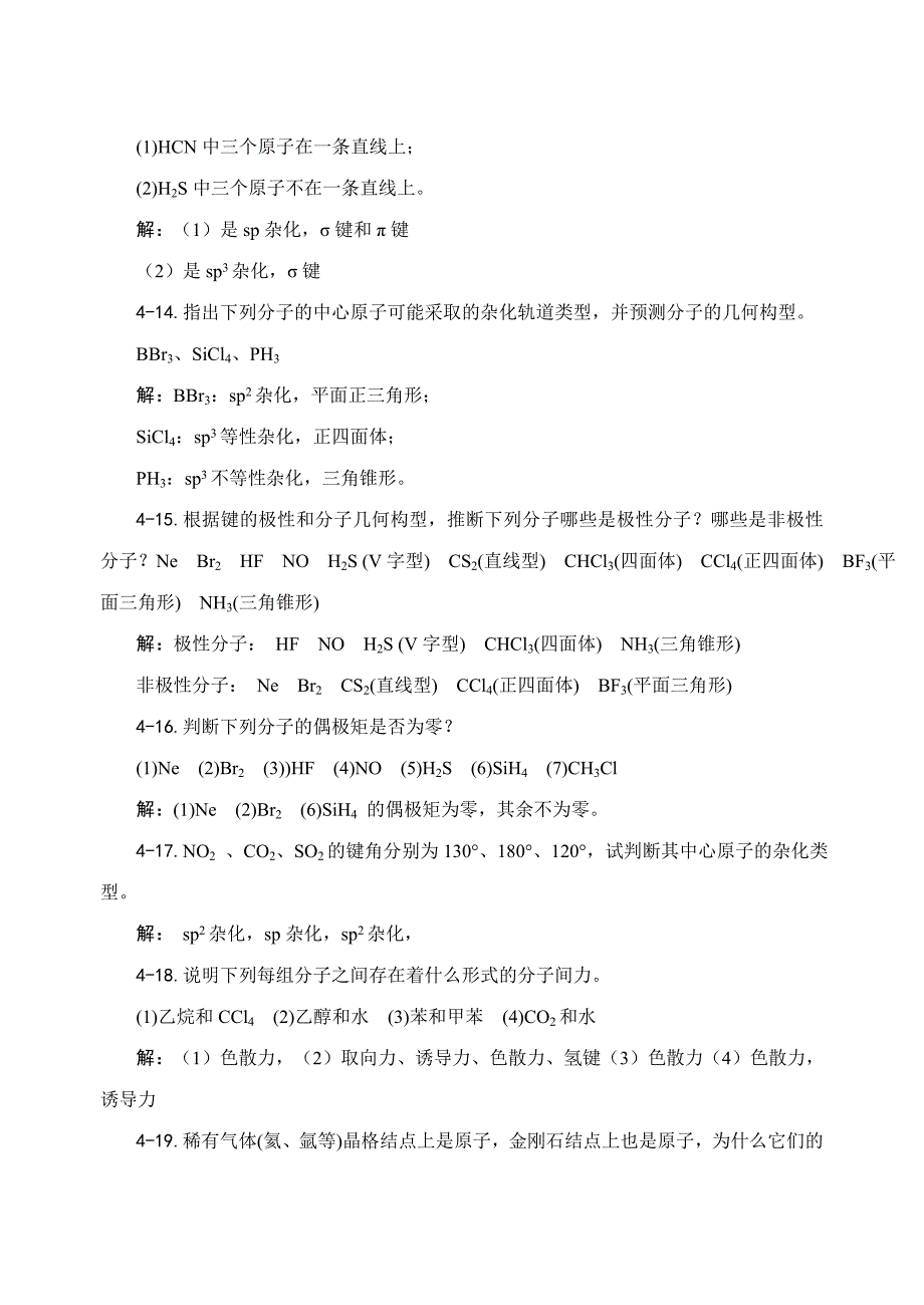 无机及分析化学习题(1)分析_第4页