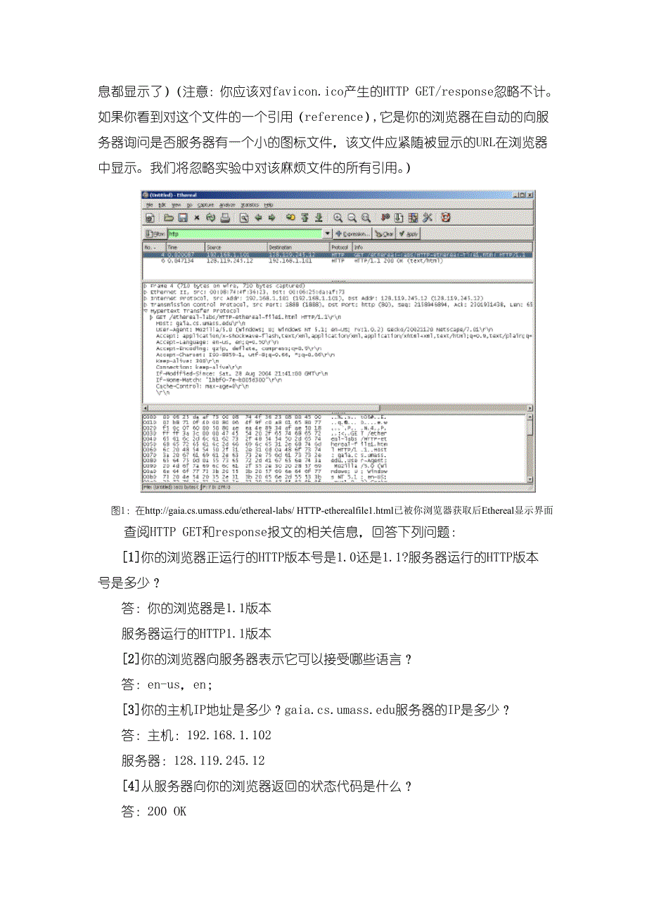 实验二：Ethereal--Lab-——-HTTP协议_第3页
