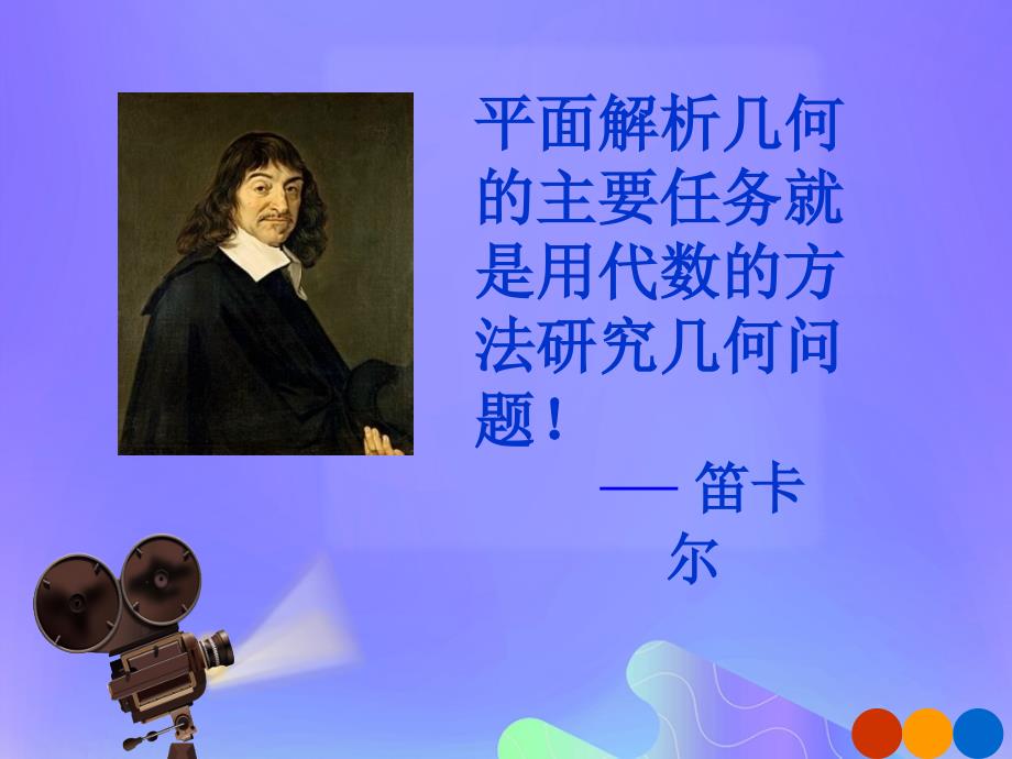 2018年高中数学_第2章 圆锥曲线与方程 2.2.2 椭圆的几何性质课件3 苏教版选修2-1_第3页