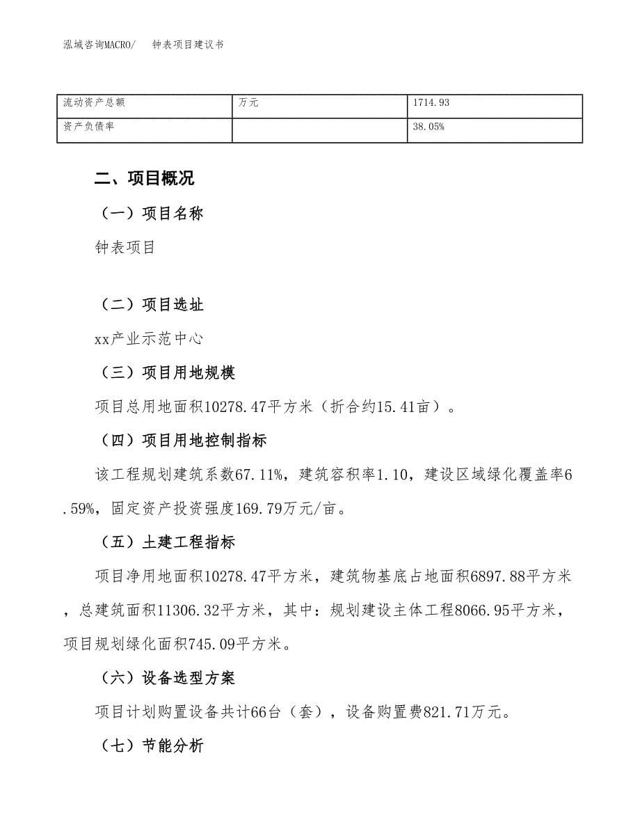 钟表项目建议书（15亩）.docx_第5页