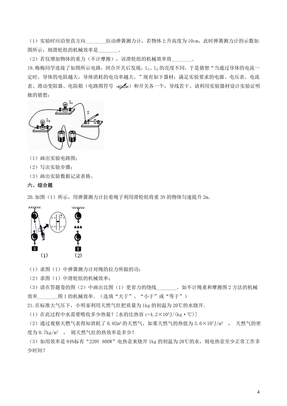 河南省许昌市中考物理模拟试卷(一)_第4页