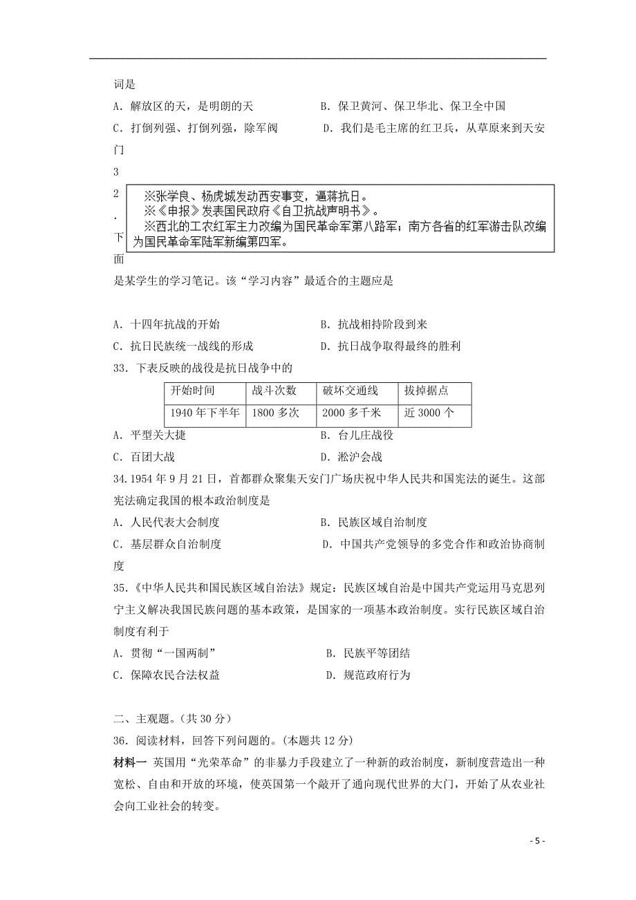 黑龙江省2018-2019学年高一历史上学期期末考试试题_第5页