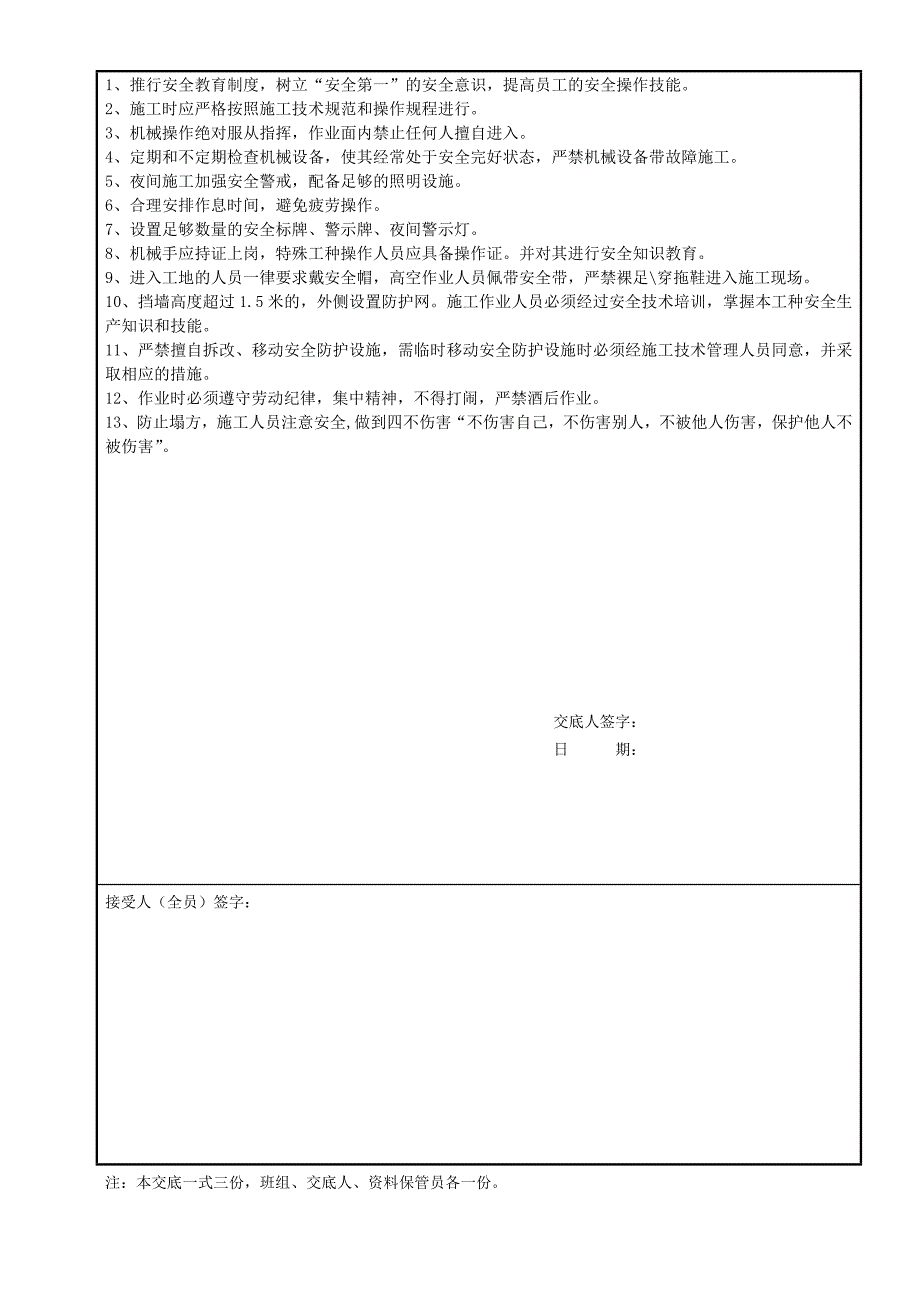 挡墙安全交底(班组对工人)_第4页