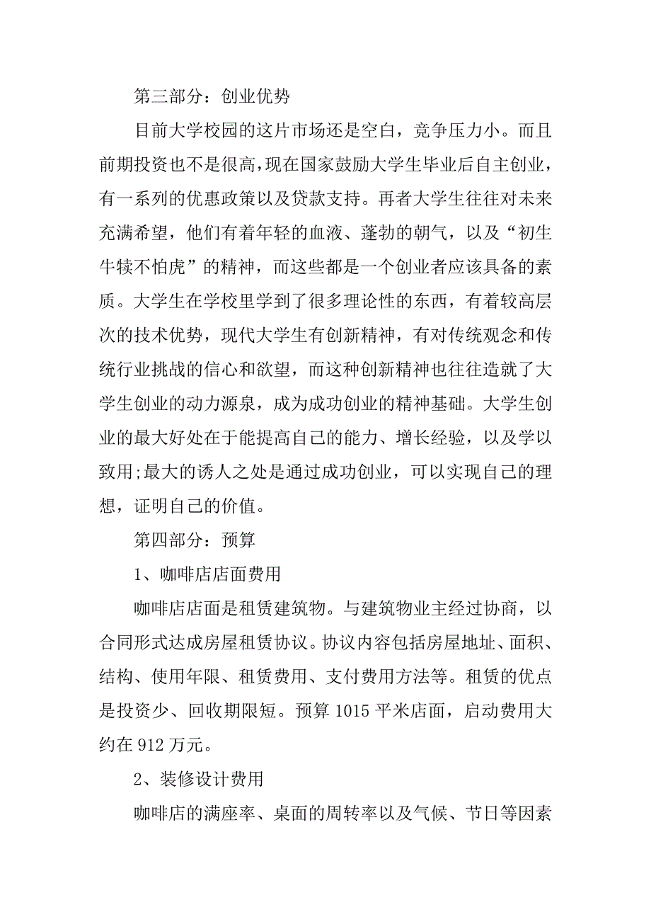 写大学生校园创业计划书范文.doc_第2页