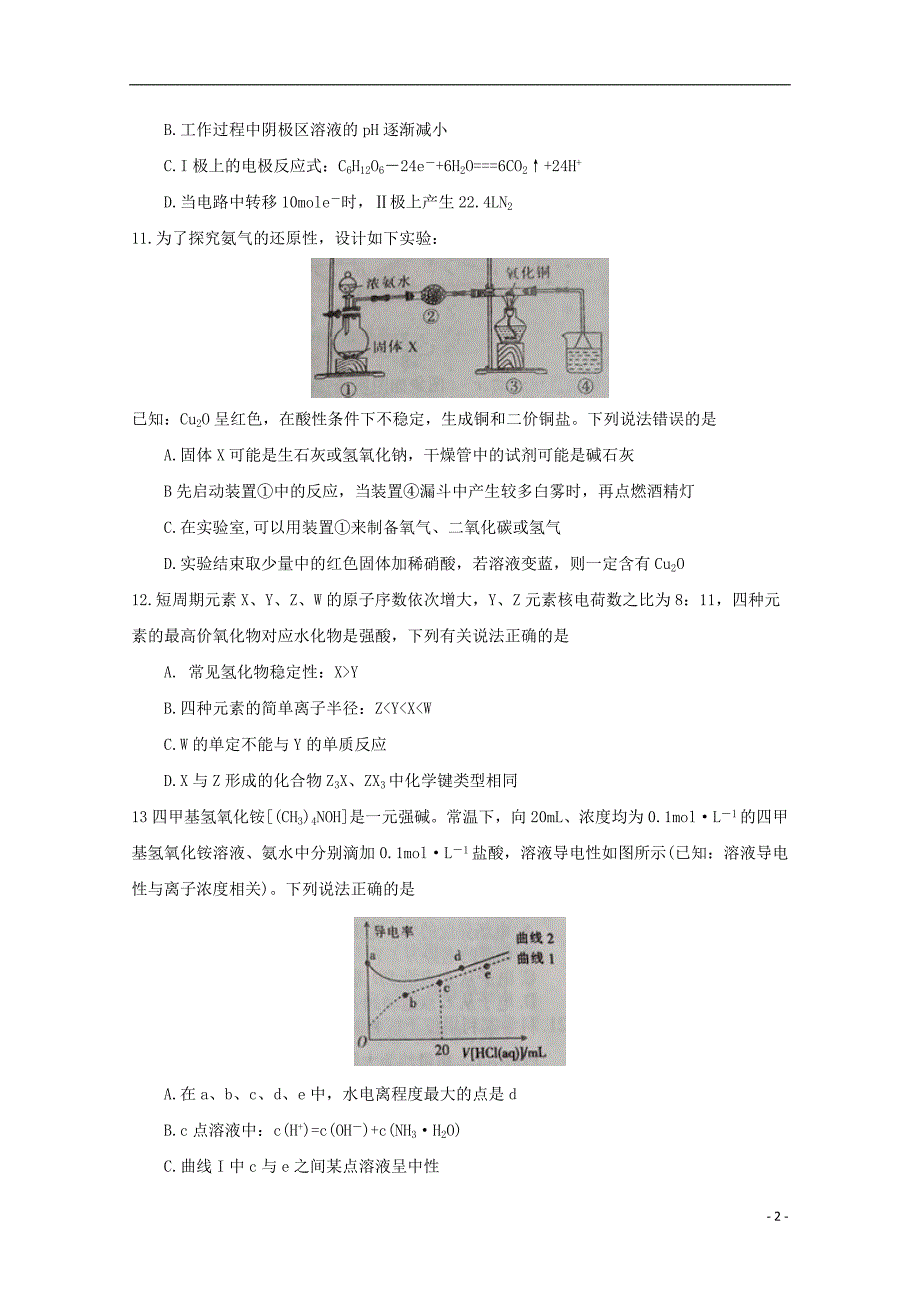 河南省名校联考2019届高三化学上学期联考试题（四）_第2页