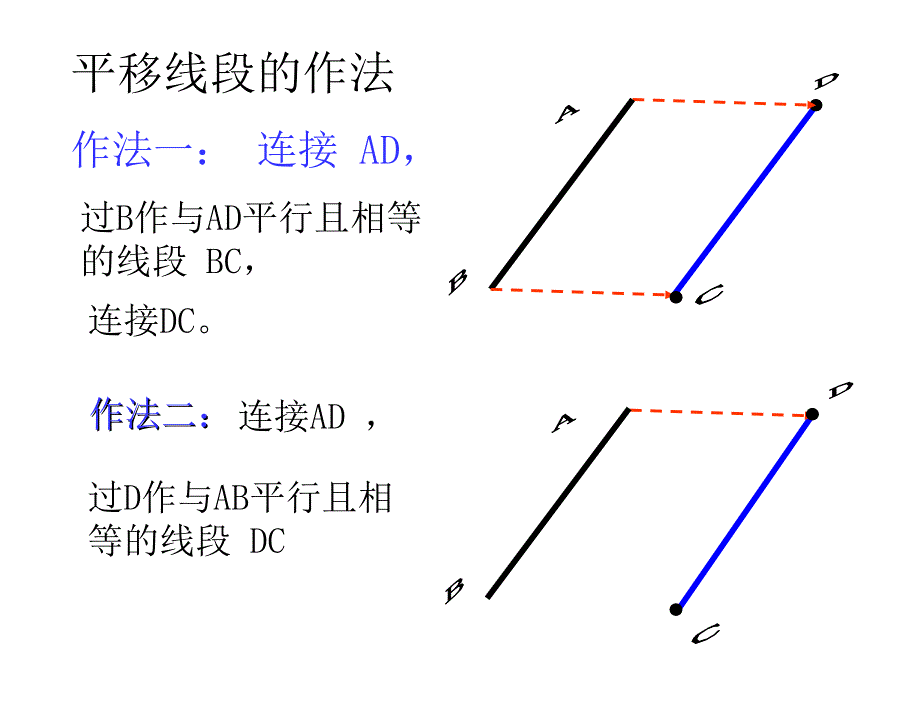 §5.4平移2.数学人教版新教材下册初中一年级第五章节第四节第2课时1章节_第4页