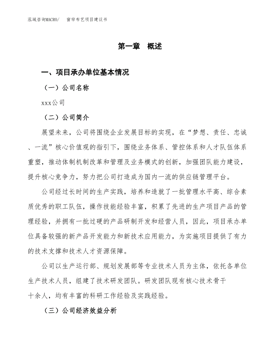 窗帘布艺项目建议书（总投资10000万元）.docx_第3页