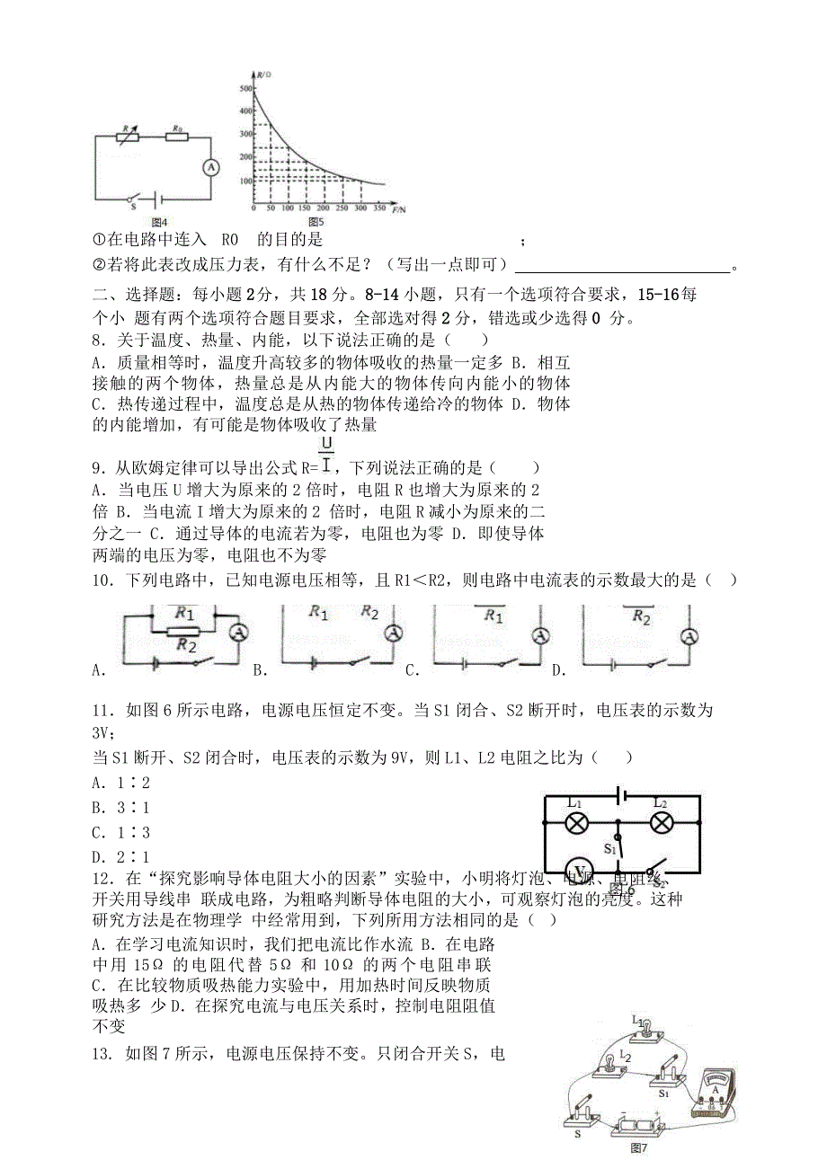 河南省2019届九年级物理上学期期中试题_第2页