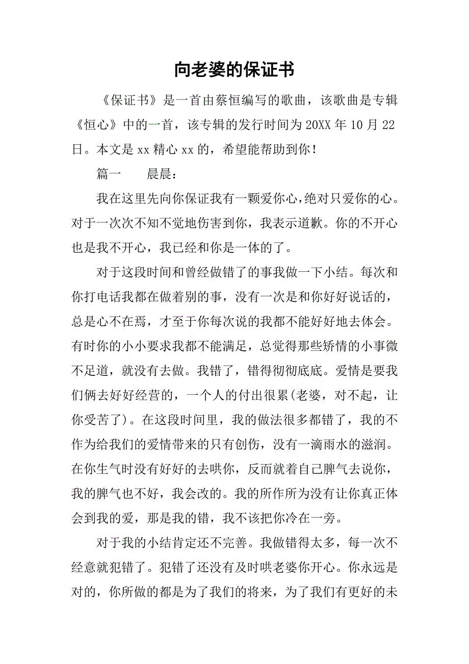 向老婆的保证书.doc_第1页