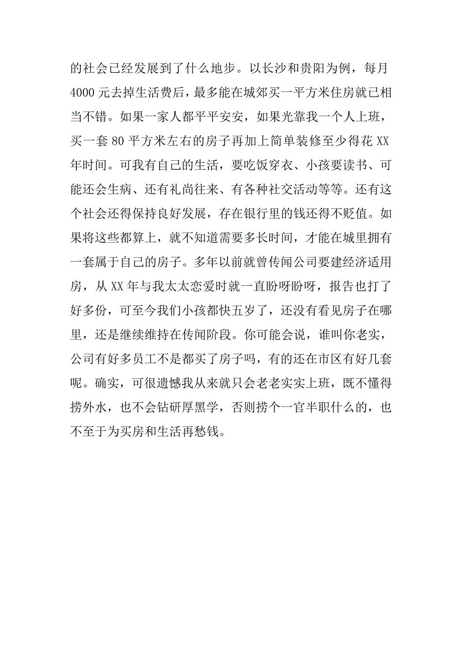 专业管理人员辞职报告范文.doc_第3页
